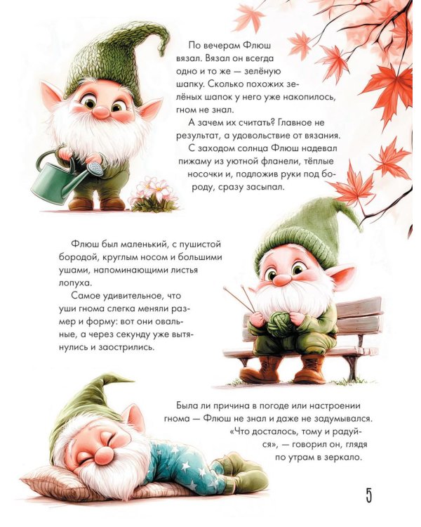 Дополнительное изображение книги «Жил на свете гном... или Как заводятся друзья»
