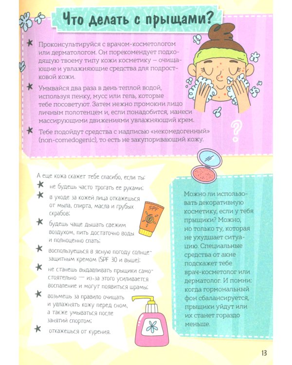 Девочки взрослеют. Как меняется тело и настроение