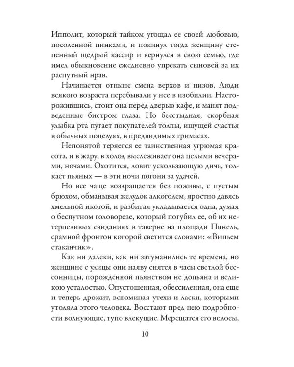 Парижские арабески