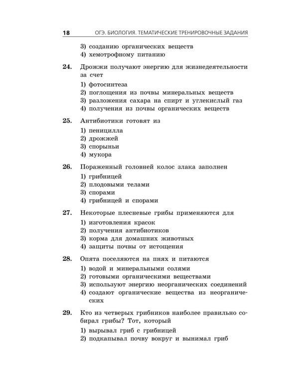 Дополнительное изображение книги «ОГЭ 2027. Биология. Тематические тренировочные задания»