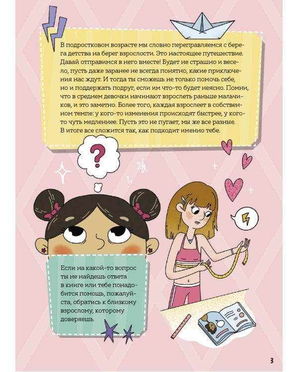 Девочки взрослеют. Как меняется тело и настроение