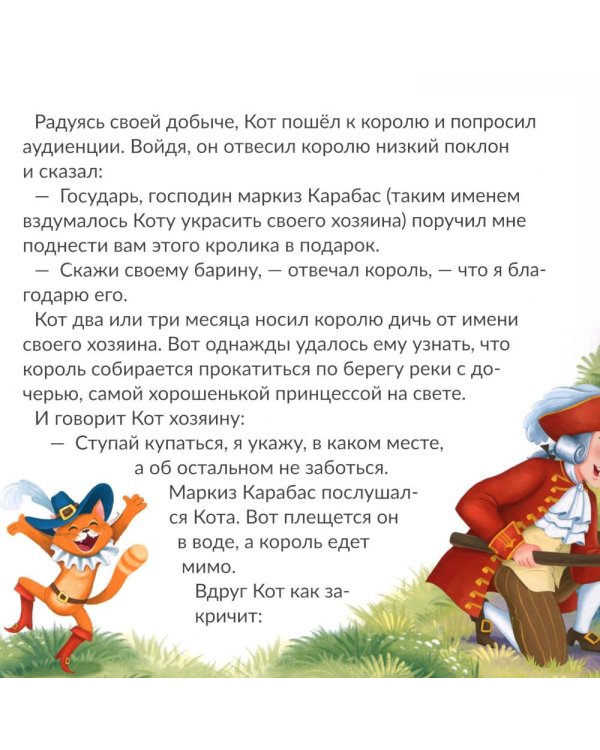 Кот в сапогах: книга с пазлами (24 детали)