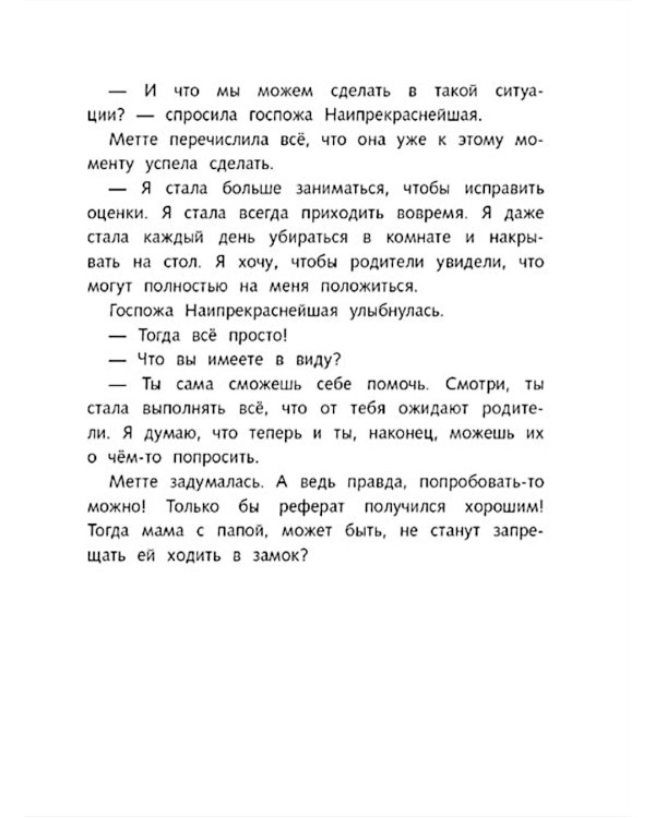 Волшебный Замок. Про слона, дракона и красную жирную двойку