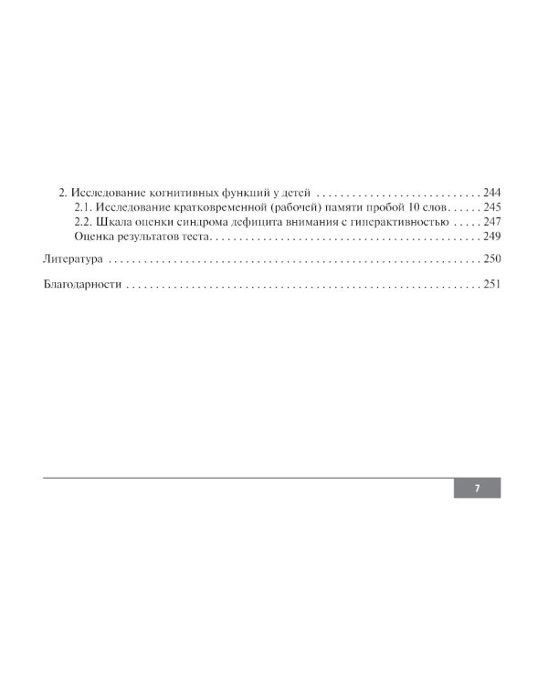 Клинические нормы. Неврология