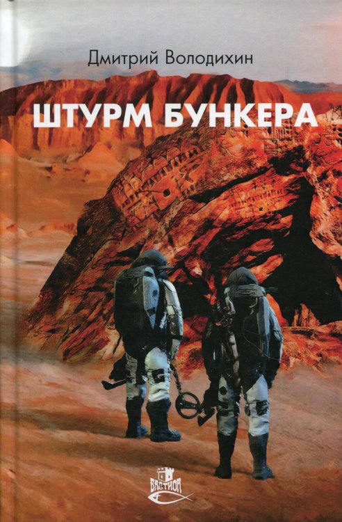 Бастион Штурм бункера