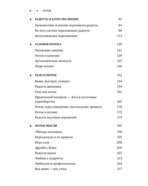 Поток: Психология оптимального переживания; В  поисках потока: Психология включенности в повседневность (комплект из 2-х книг)