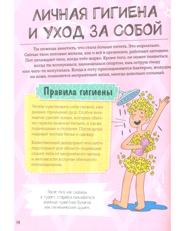 Девочки взрослеют. Как меняется тело и настроение