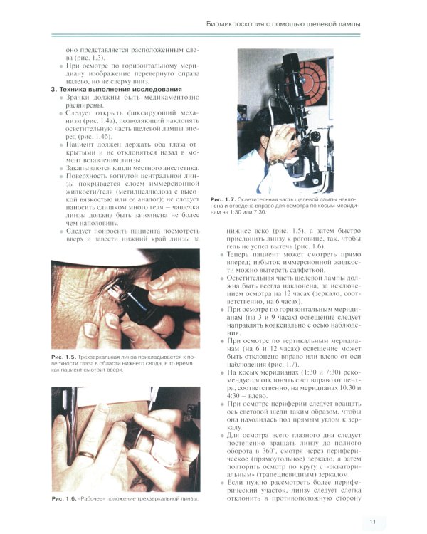 Заболевания глазного дна. 3-е изд