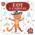 Кот в сапогах: книга с пазлами (24 детали)