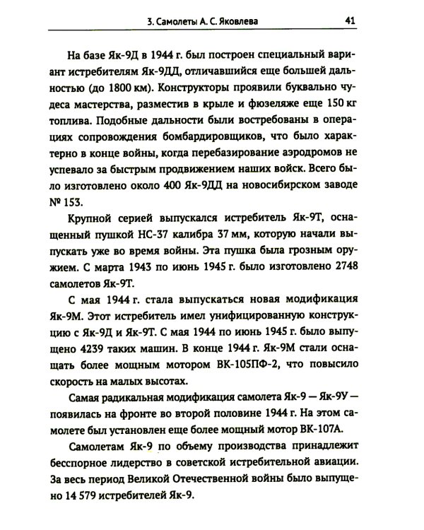 Авиационная промышленность СССР в борьбе за господство в воздухе в ВОВ 1941-1945 гг