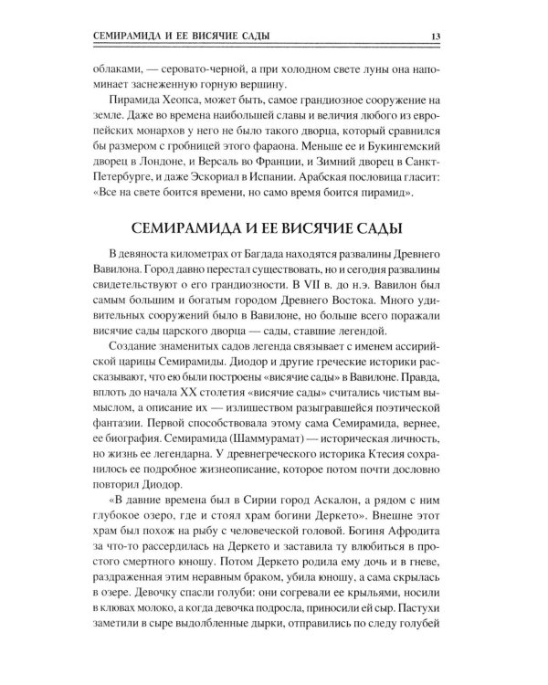 100 великих чудес света
