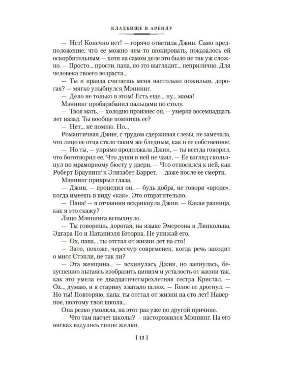 Новый человек-невидимка: романы, рассказы