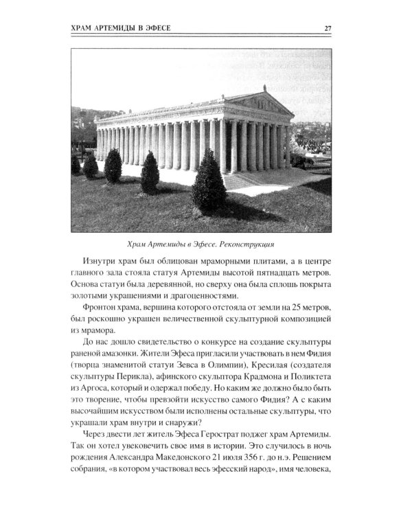 100 великих чудес света