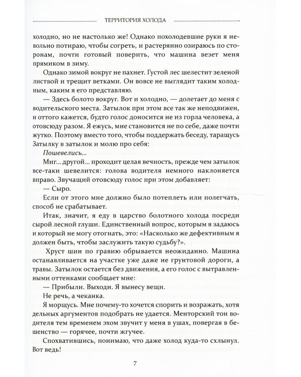 Территория холода
