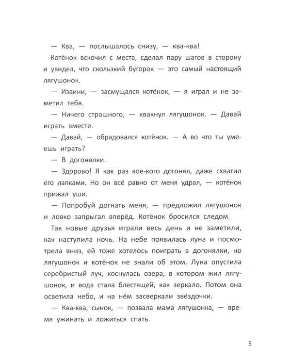 Сказки для сладких снов