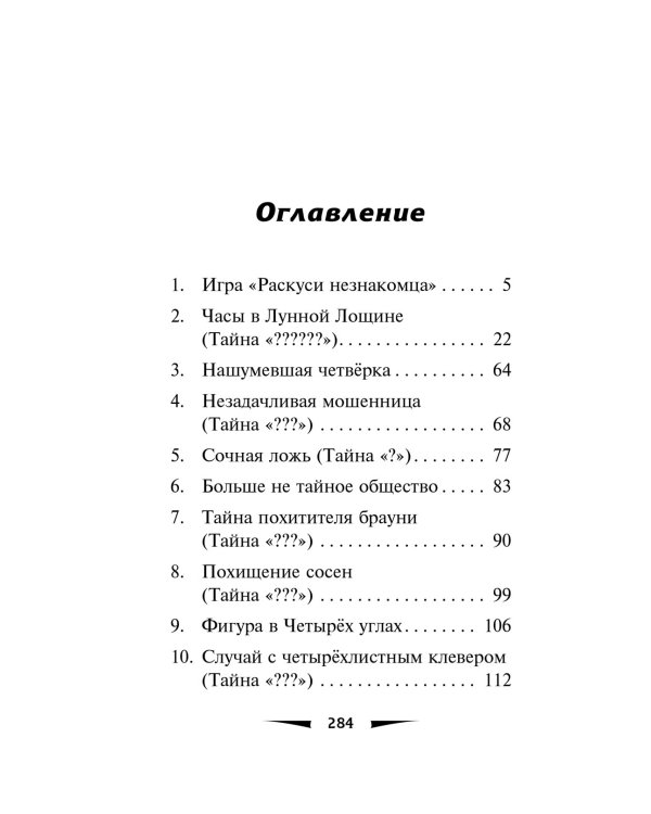 Побег минутной стрелки