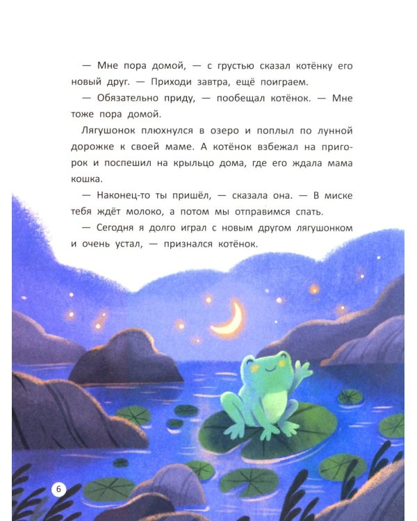Сказки для сладких снов
