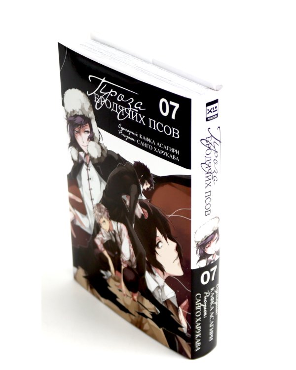 Проза бродячих псов Т. 7-9 (комплект из 3-х книг)