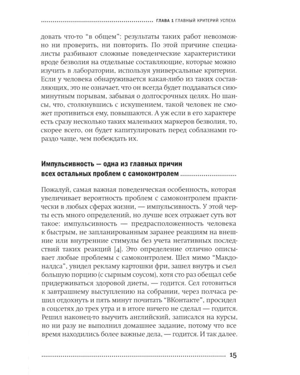 Воля и самоконтроль: Как гены и мозг мешают нам бороться с соблазнами