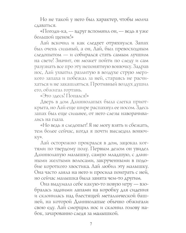 Хроники Стаи. Прерванный путь