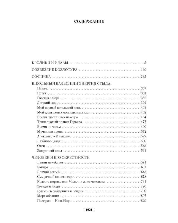 Кролики и удавы. Человек и его окрестности