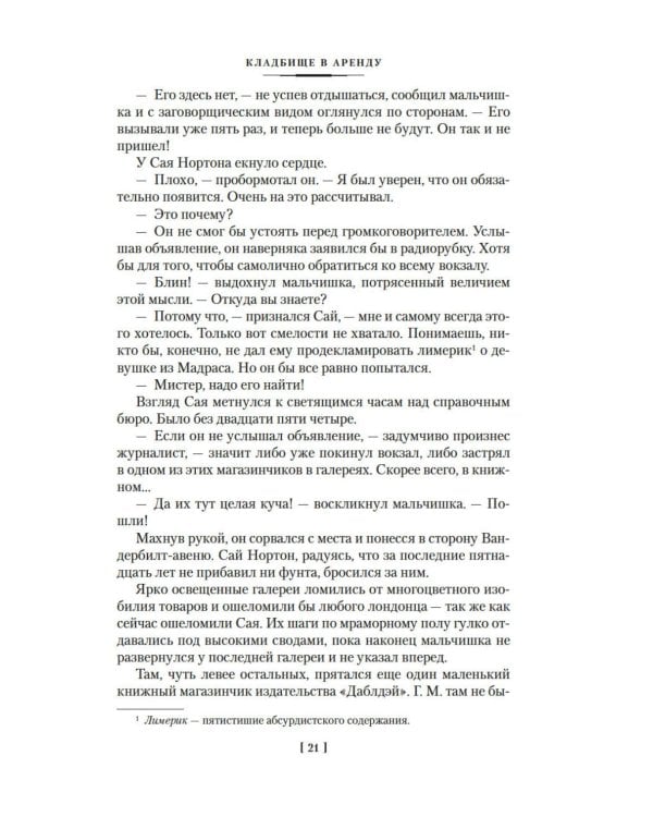 Новый человек-невидимка: романы, рассказы