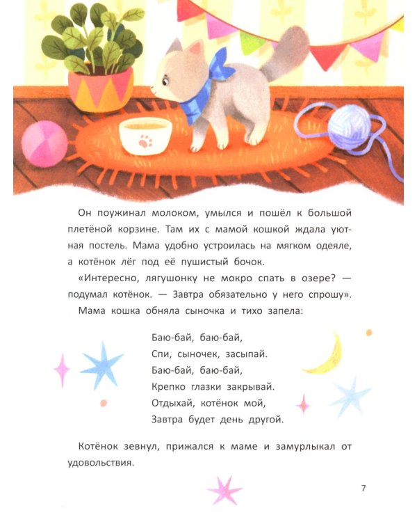 Сказки для сладких снов