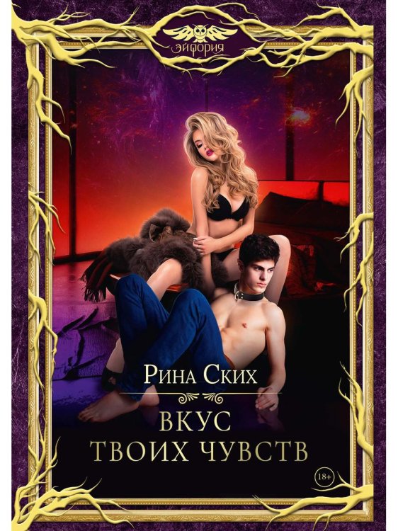 Лана и Кайл Вкус твоих чувств