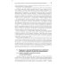 Организационные и клинические основы рентгенохирургических методов диагностики и лечения сердечно-сосудистых заболеваний. 2-е изд., доп