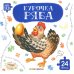 Курочка Ряба: книга с пазлами (24 деталей)