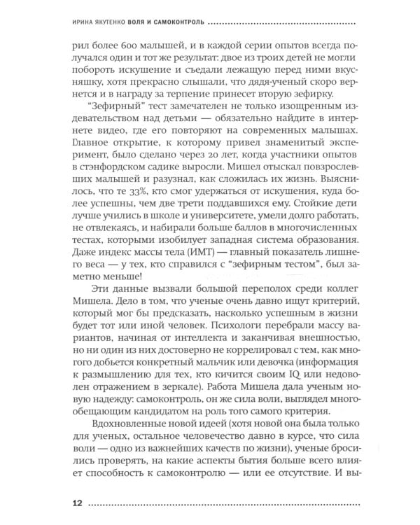 Воля и самоконтроль: Как гены и мозг мешают нам бороться с соблазнами