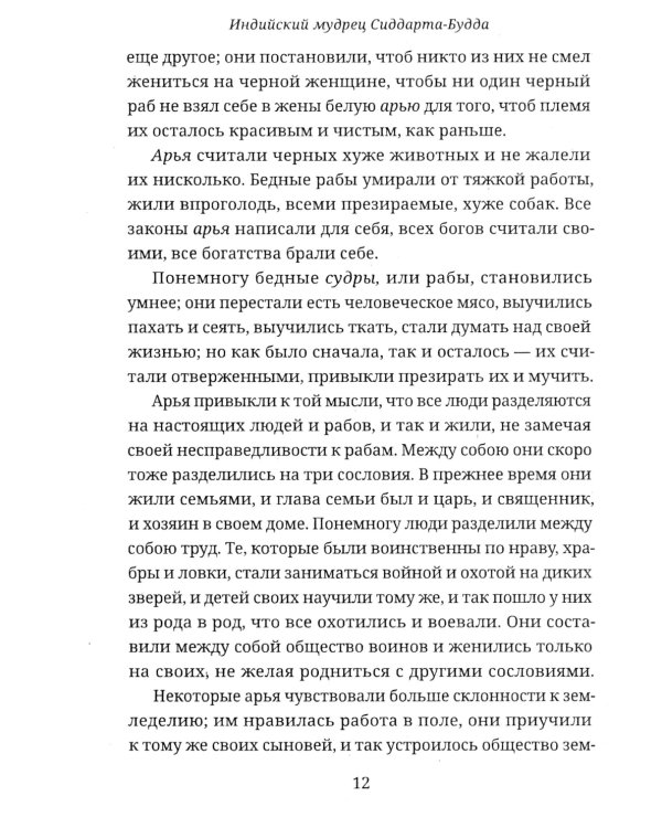СИДДХАРТХА-БУДДА. Индийский мудрец