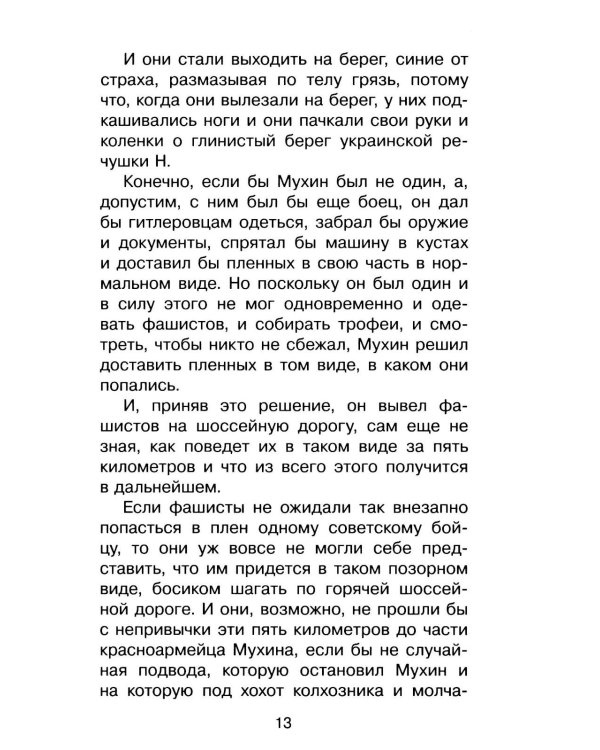 Дополнительное изображение книги «Стихи и рассказы о войне»