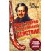 Опыт теории партизанского действия. Записки партизана. 2-е изд