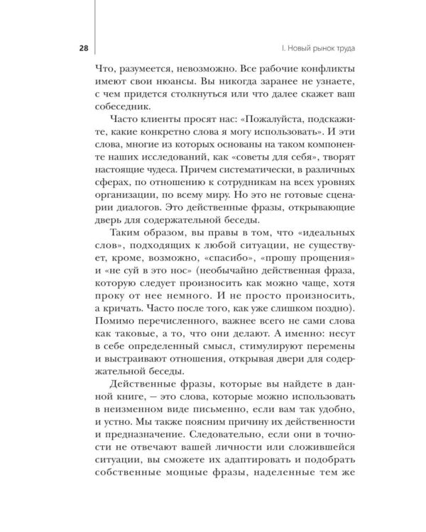 Дополнительное изображение книги «Мощные фразы для разрешения рабочих конфликтов»