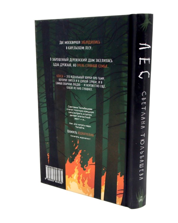 Дополнительное изображение книги «Проклятая земля; Лес (комплект из 2-х книг)»