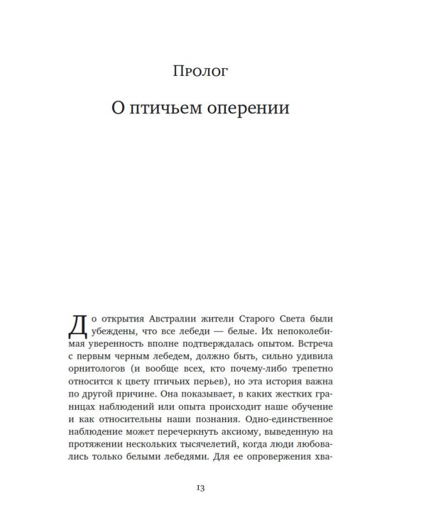 Черный лебедь; Антихрупкость; Одураченные случайностью + Рискуя собственной шкурой (комплект их 4-х книг)