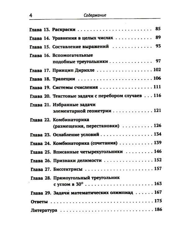 Олимпиадные задачи по математике для начинающих (8-11 классы): Ч. 1: 8 класс. изд.стер