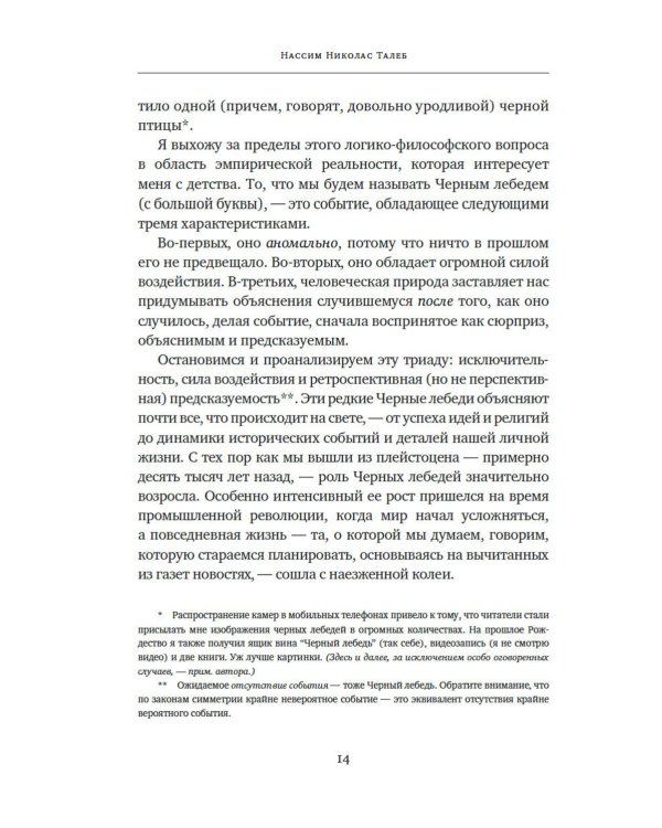 Черный лебедь; Антихрупкость; Одураченные случайностью + Рискуя собственной шкурой (комплект их 4-х книг)