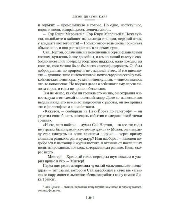 Новый человек-невидимка: романы, рассказы