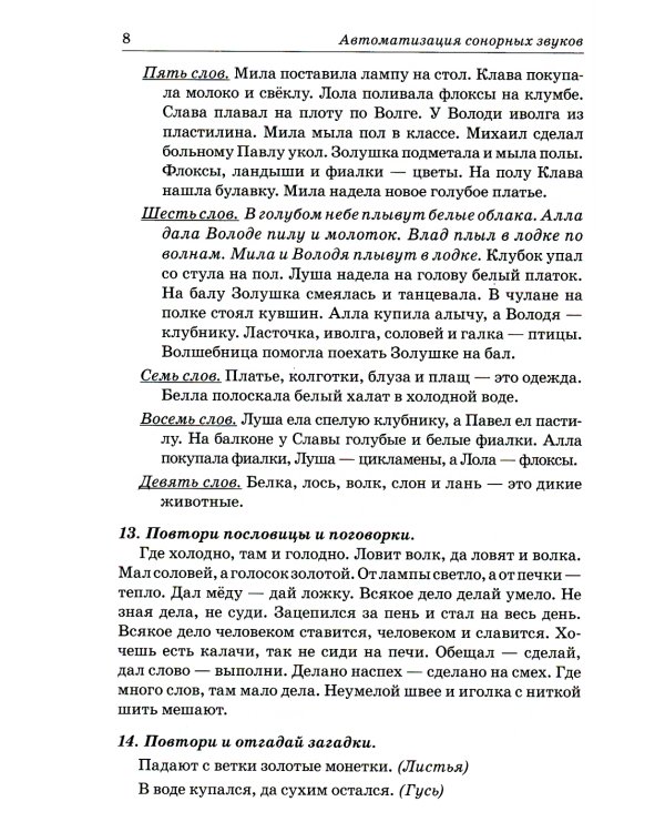 Звуки Л, Ль, Р, Рь, Й. Речевой материал по автоматизации для дифференциации звуков у детей 5-7 лет