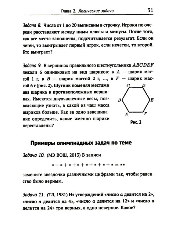 Олимпиадные задачи по математике для начинающих (8-11 классы): Ч. 1: 8 класс. изд.стер