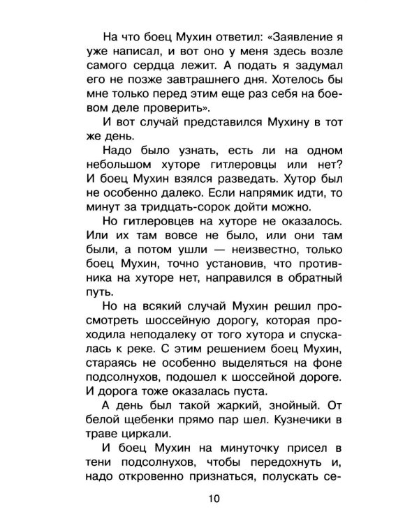 Дополнительное изображение книги «Стихи и рассказы о войне»