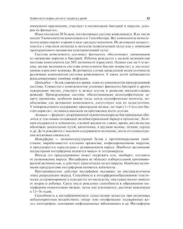 Инфекционные болезни у детей: учебник. 3-е изд