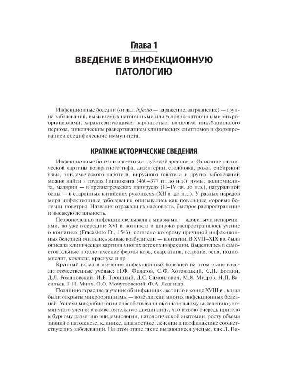 Инфекционные болезни у детей: учебник. 3-е изд