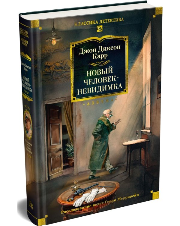 Новый человек-невидимка: романы, рассказы