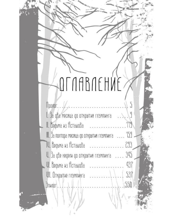 Дополнительное изображение книги «Проклятая земля; Лес (комплект из 2-х книг)»