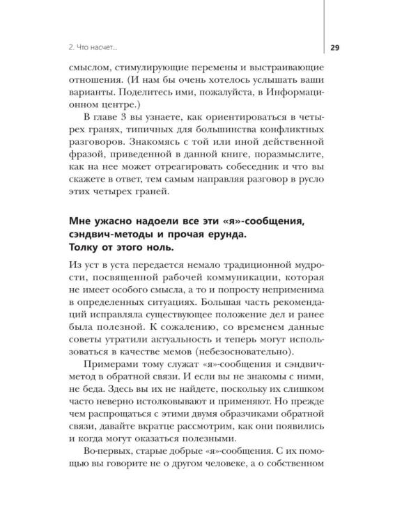Дополнительное изображение книги «Мощные фразы для разрешения рабочих конфликтов»