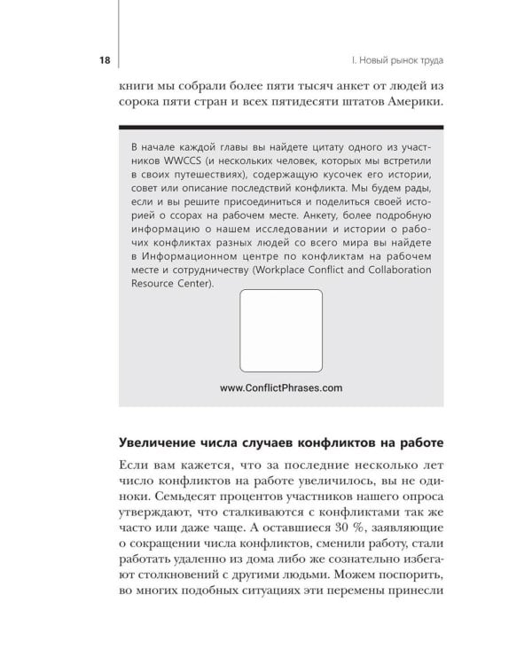 Дополнительное изображение книги «Мощные фразы для разрешения рабочих конфликтов»
