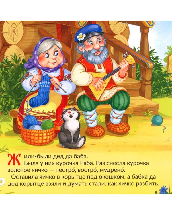Курочка Ряба: книга с пазлами (24 деталей)